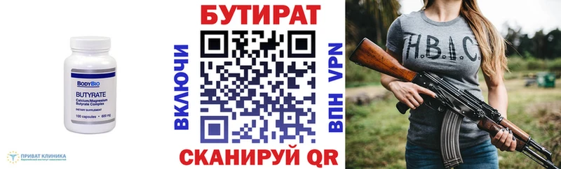 БУТИРАТ 1.4BDO Пенза