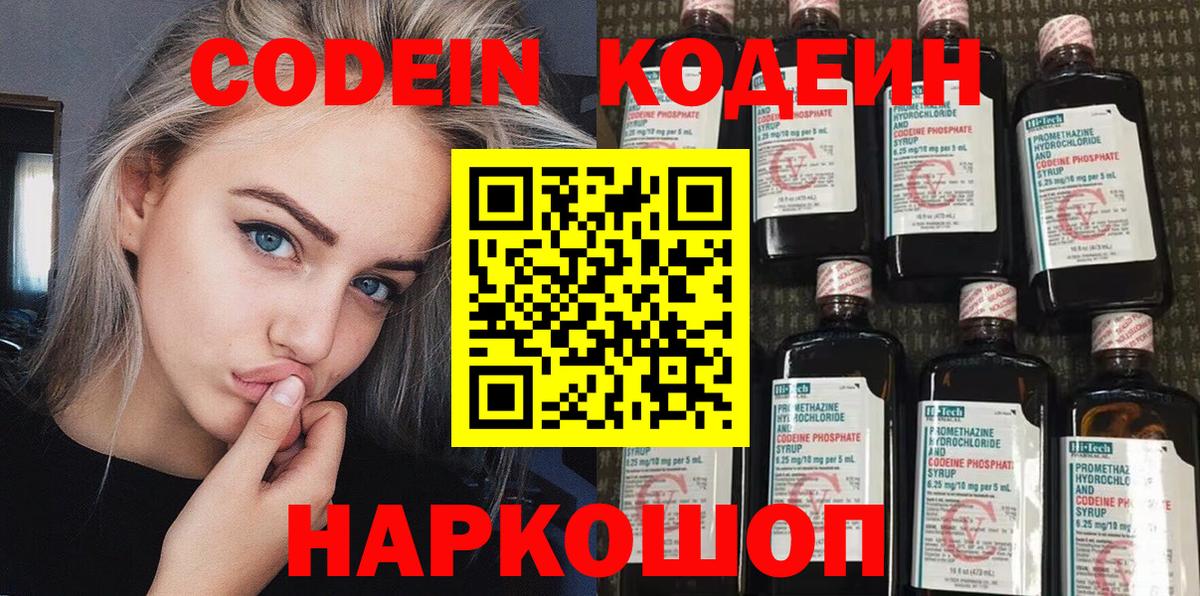 Пенза  Codein напиток Lean (лин)  Вход с VPN 